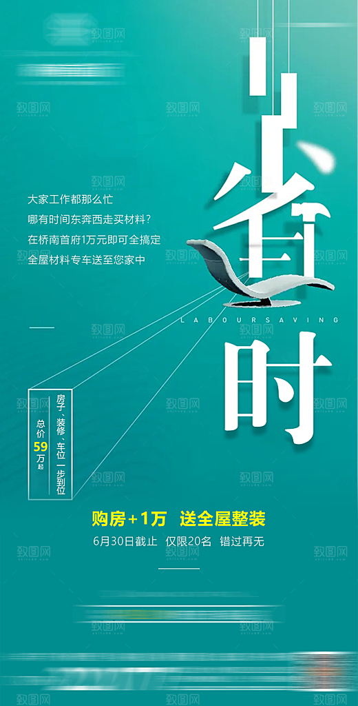 家具家装简约大气质感海报