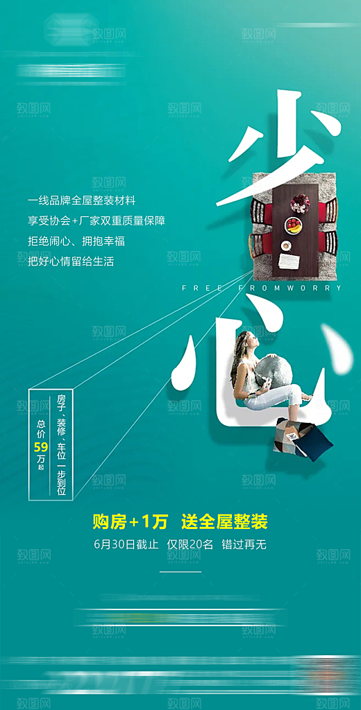 家具家装简约大气质感海报