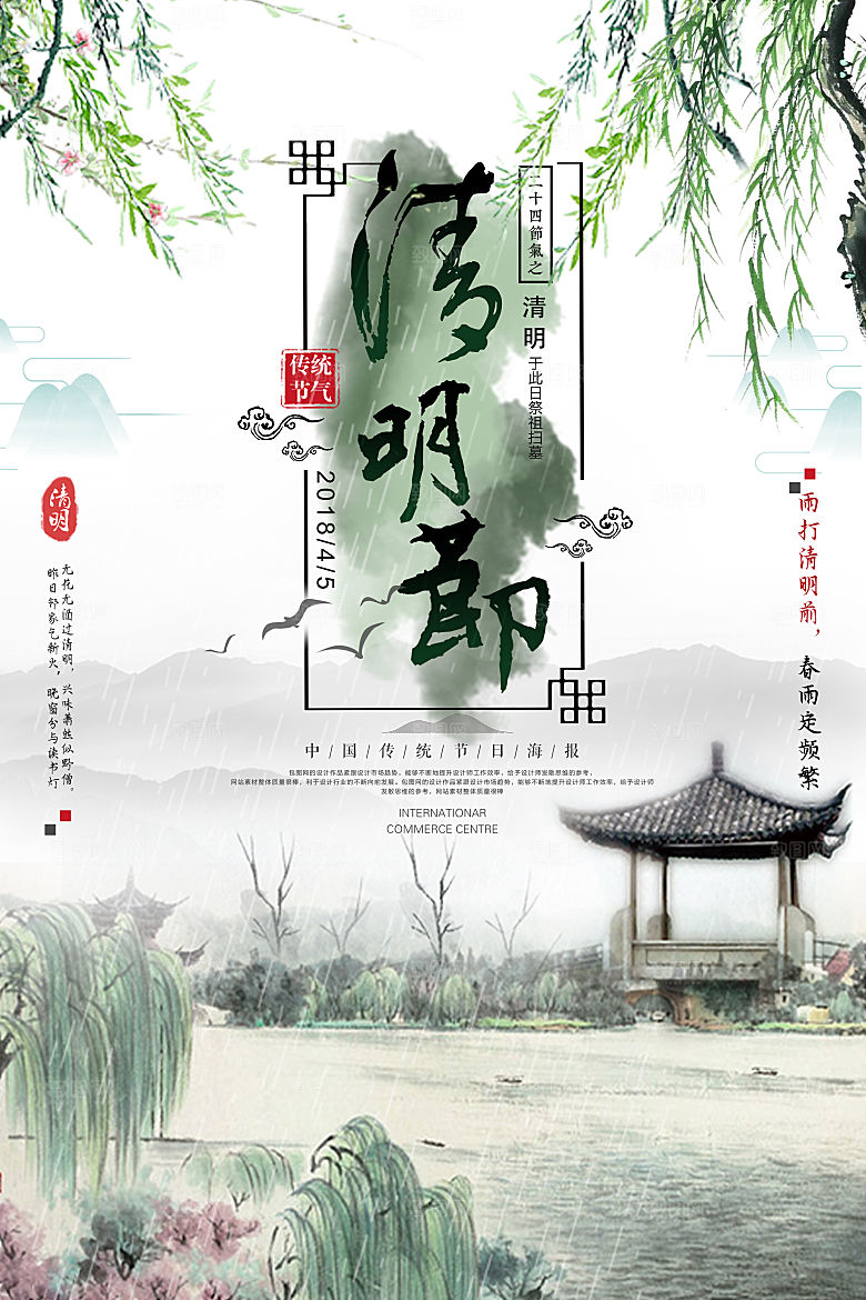 中国传统文化节日清明节追思踏青
