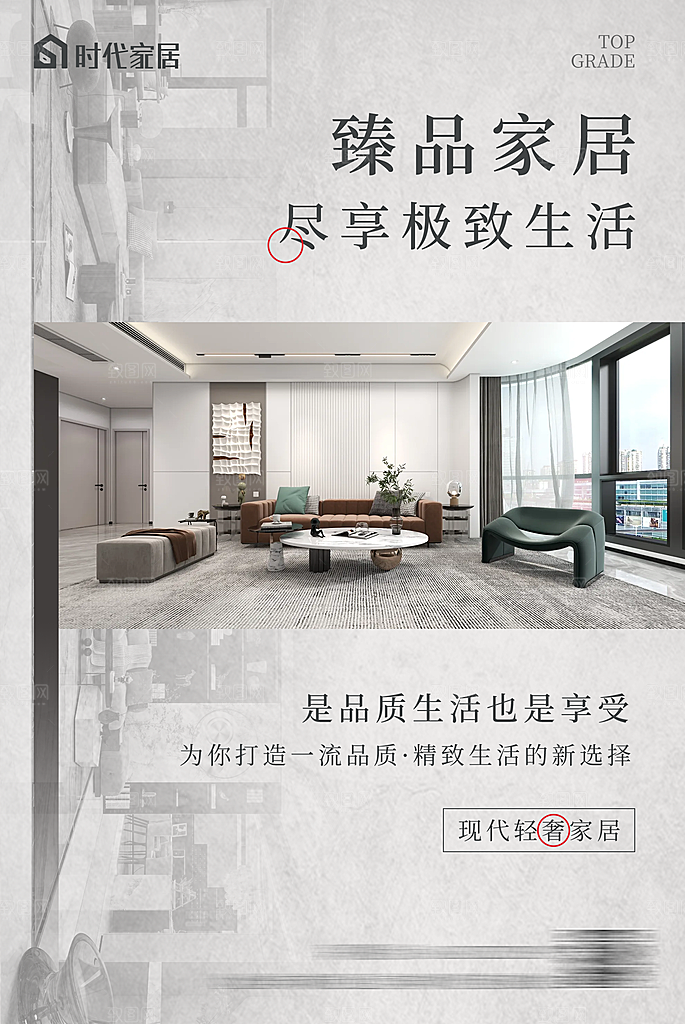 家具家装简约大气质感海报