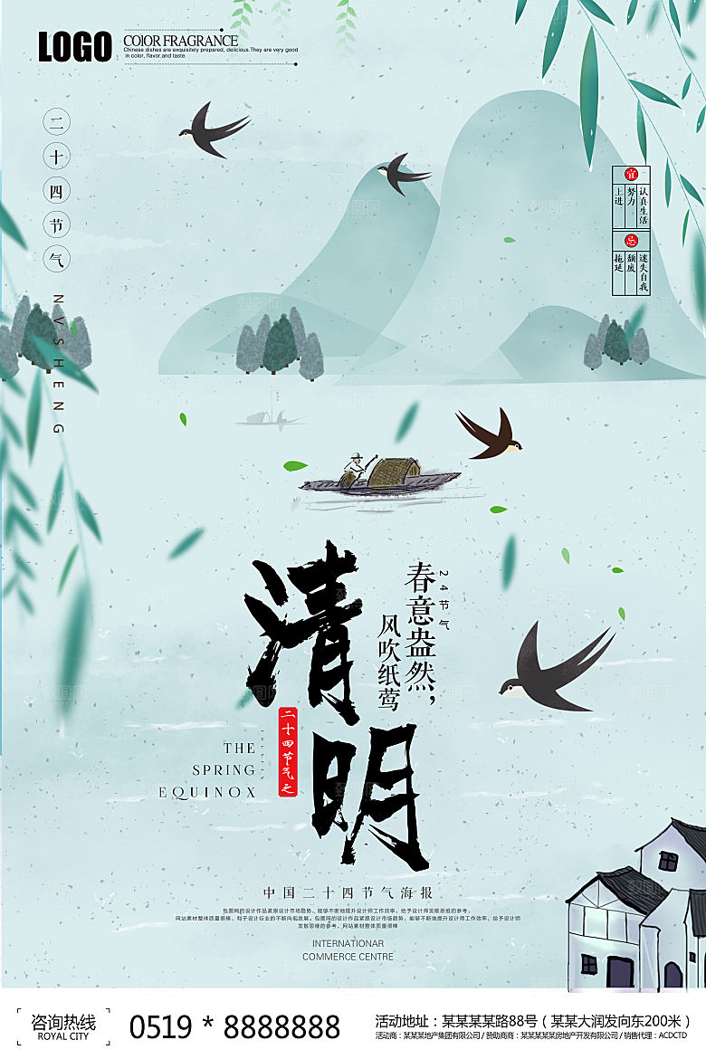 中国传统文化节日清明节追思踏青