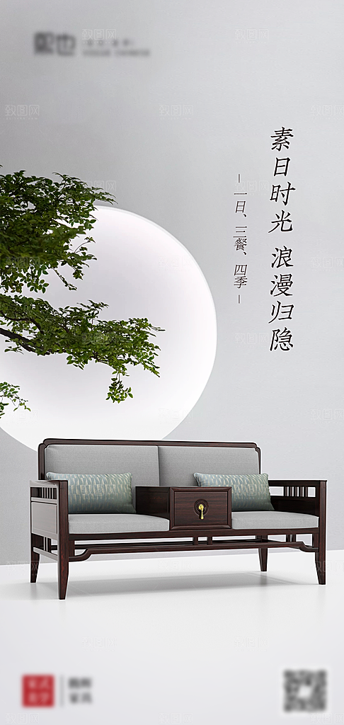 家具家装简约大气质感海报