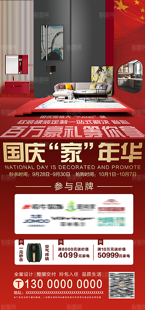 家具家装简约大气质感海报