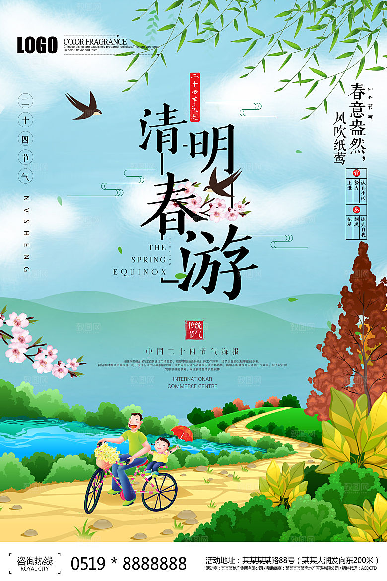 中国传统文化节日清明节追思踏青