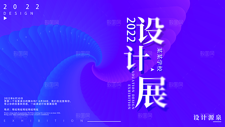 潮流创意艺术展展板