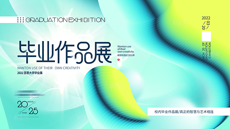 潮流创意艺术展展板