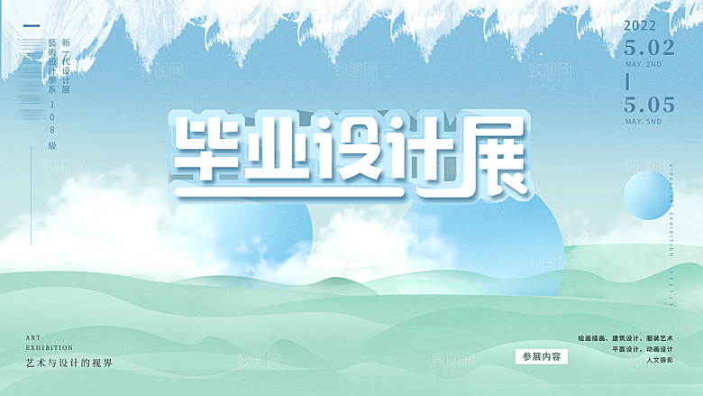 潮流创意艺术展展板