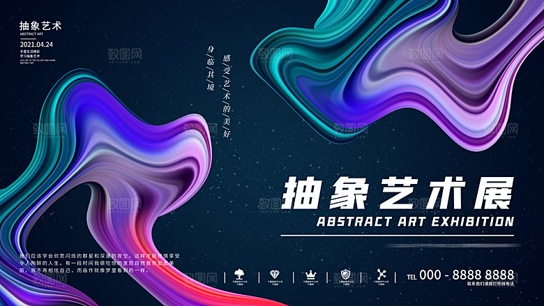 潮流创意艺术展展板