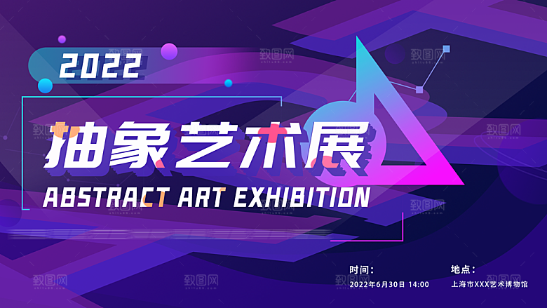潮流创意艺术展展板