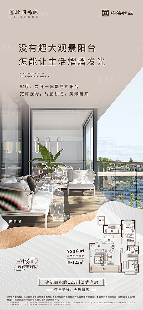 地产户型价值点线稿系列海报