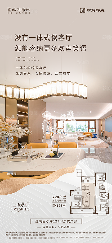 地产户型价值点线稿系列海报