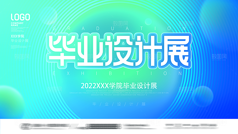 潮流创意艺术展展板