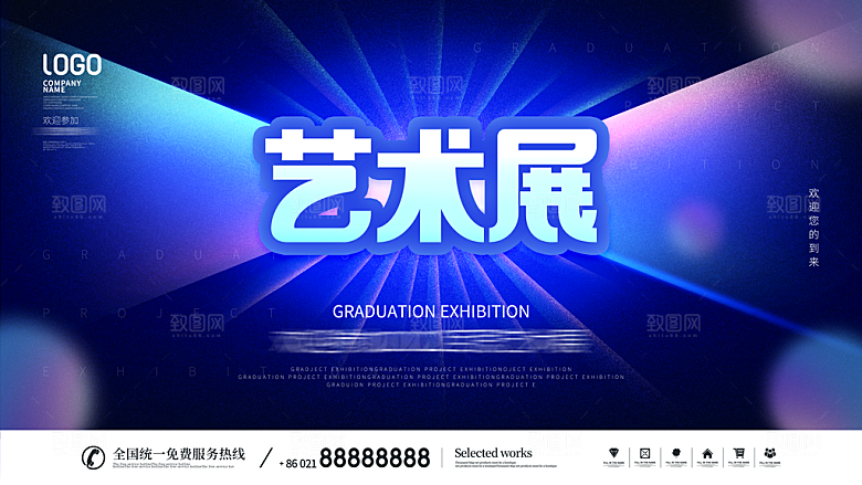 潮流创意艺术展展板