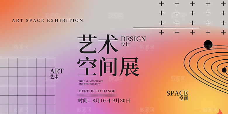 潮流创意艺术展展板