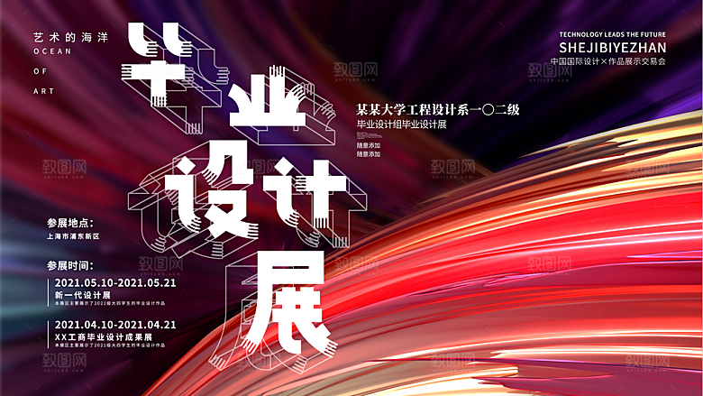 潮流创意艺术展展板