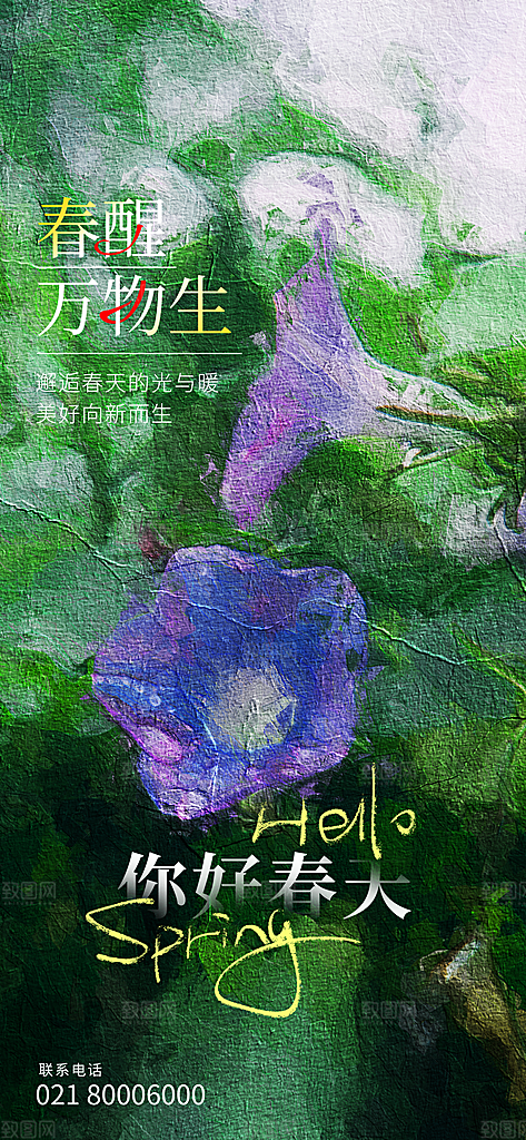 春天春季出行出游活动海报
