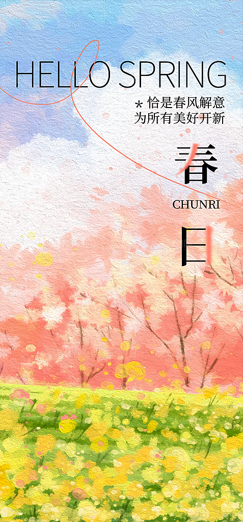 春天春季出行出游活动海报