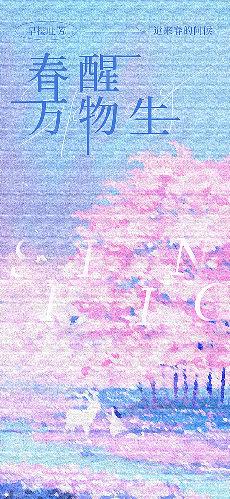 春天春季出行出游活动海报
