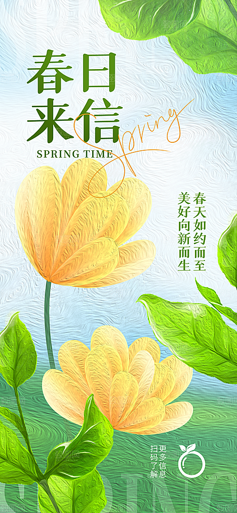 春天春季出行出游活动海报