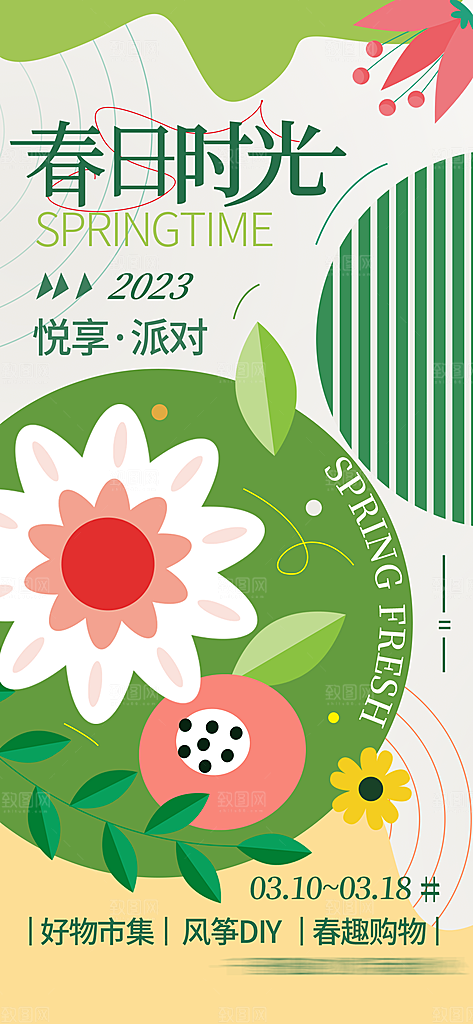 春天春季出行出游活动海报