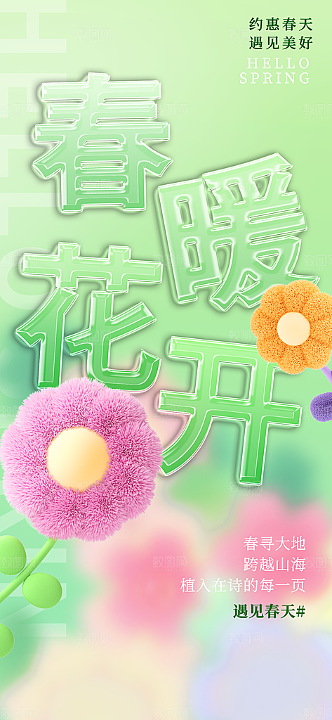 春天春季出行出游活动海报