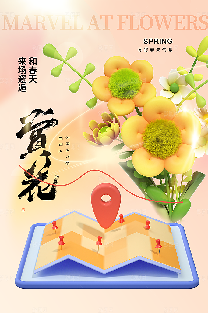 春天春季出行出游活动海报