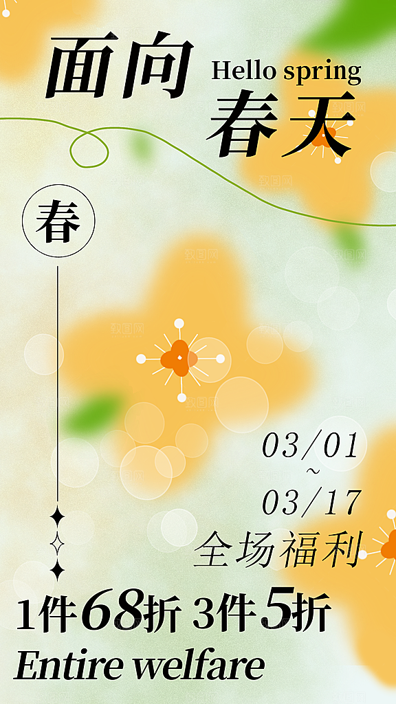 春天春季出行出游活动海报