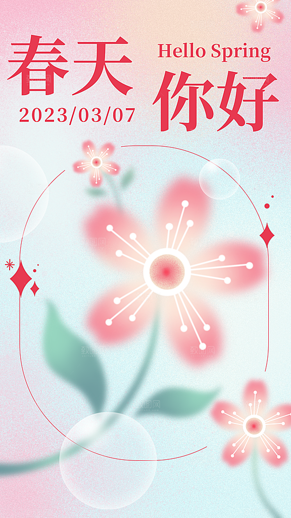春天春季出行出游活动海报