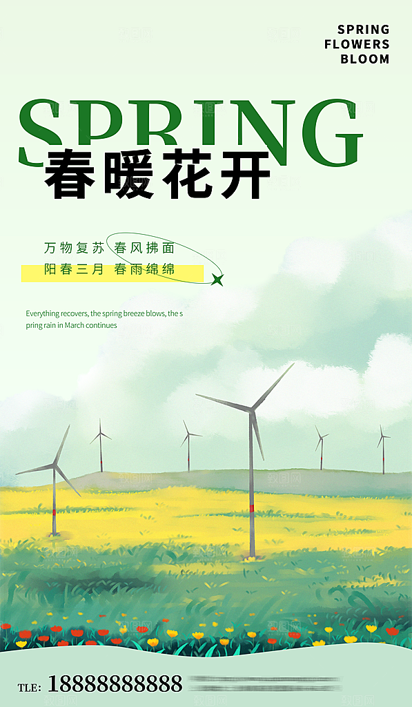 春天春季出行出游活动海报