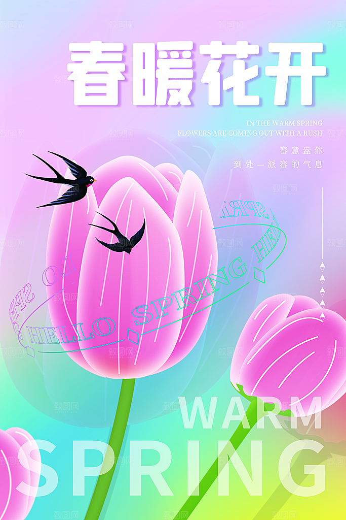 春天春季出行出游活动海报