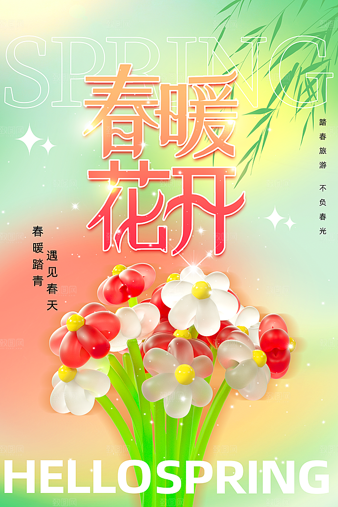 春天春季出行出游活动海报
