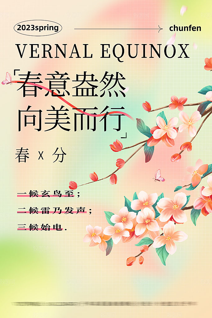 春天春季出行出游活动海报