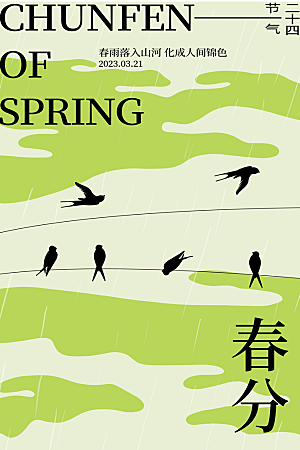 春天春季出行出游活动海报