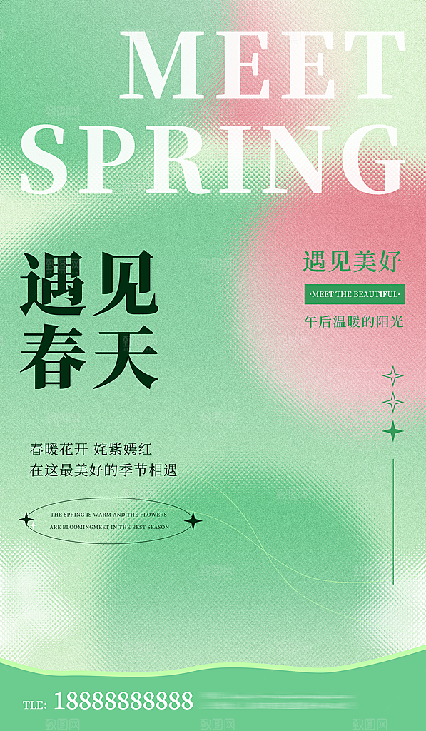 春天春季出行出游活动海报