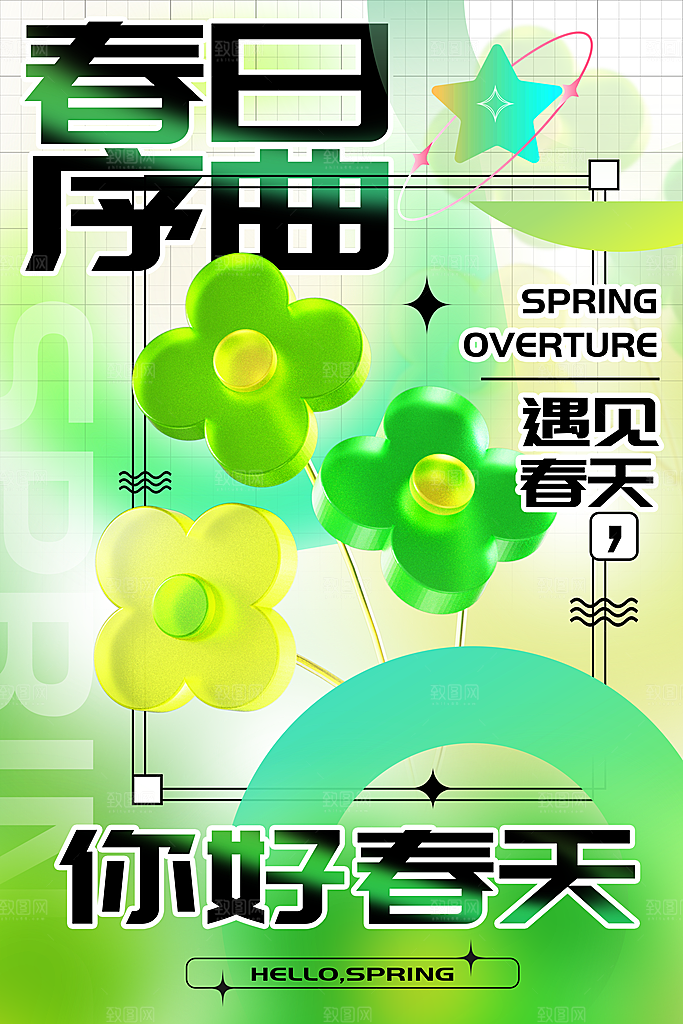 春天春季出行出游活动海报