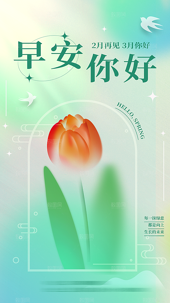 春天春季出行出游活动海报