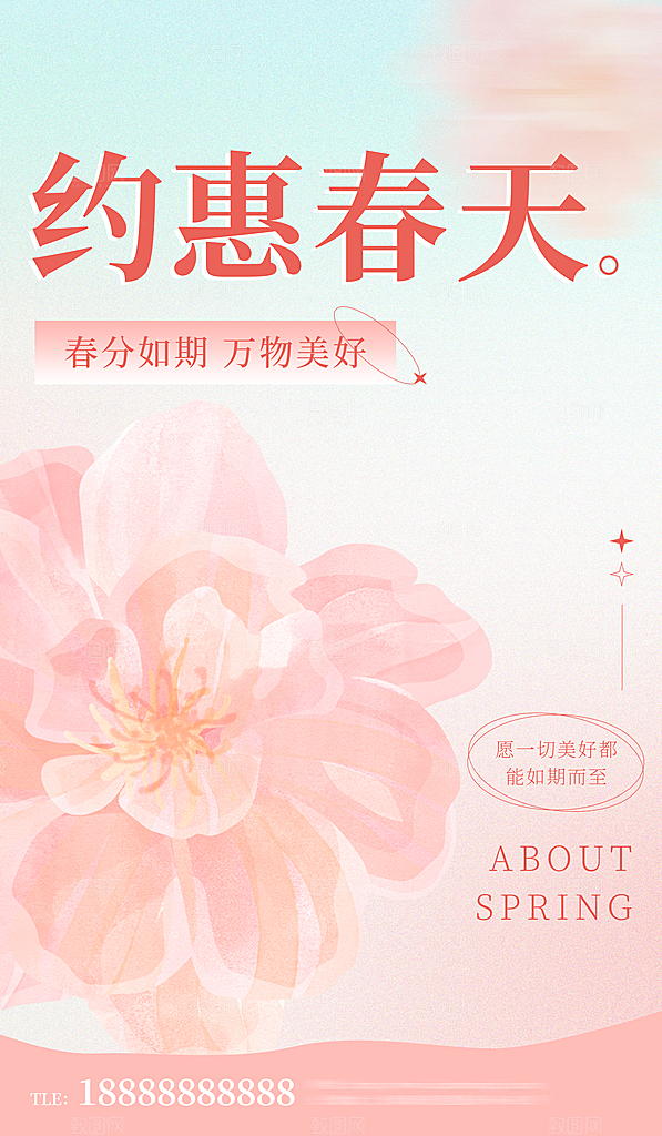 春天春季出行出游活动海报