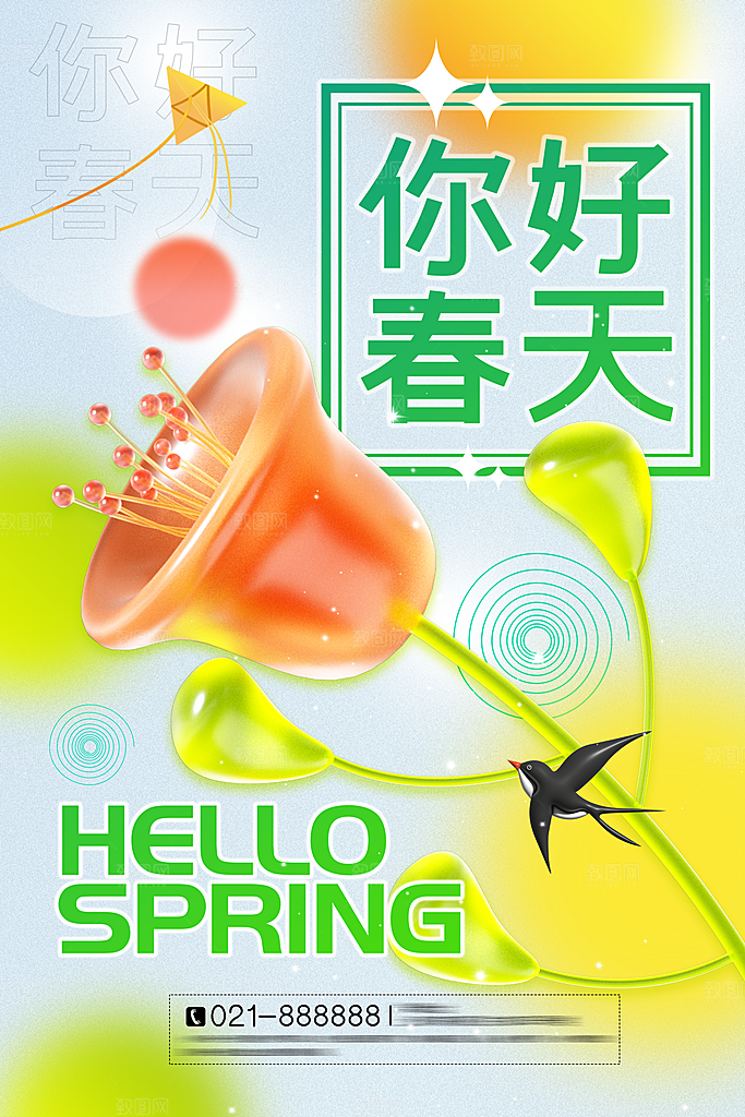 春天春季出行出游活动海报