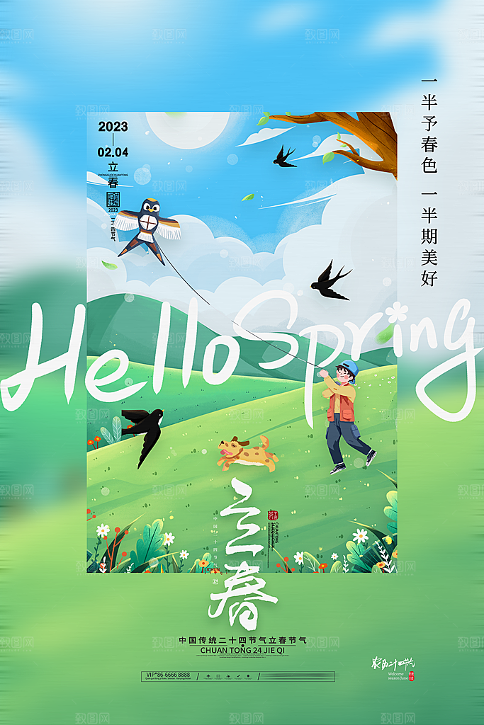 春天春季出行出游活动海报