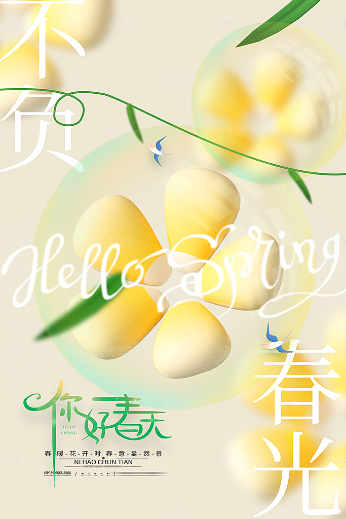 春天春季出行出游活动海报