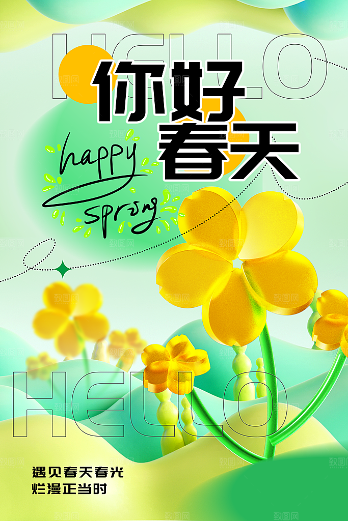春天春季出行出游活动海报