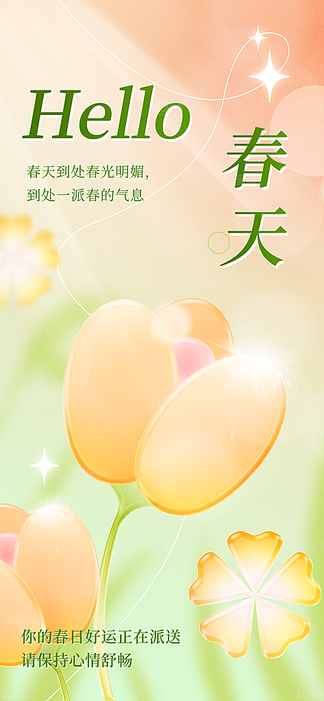 春天春季出行出游活动海报