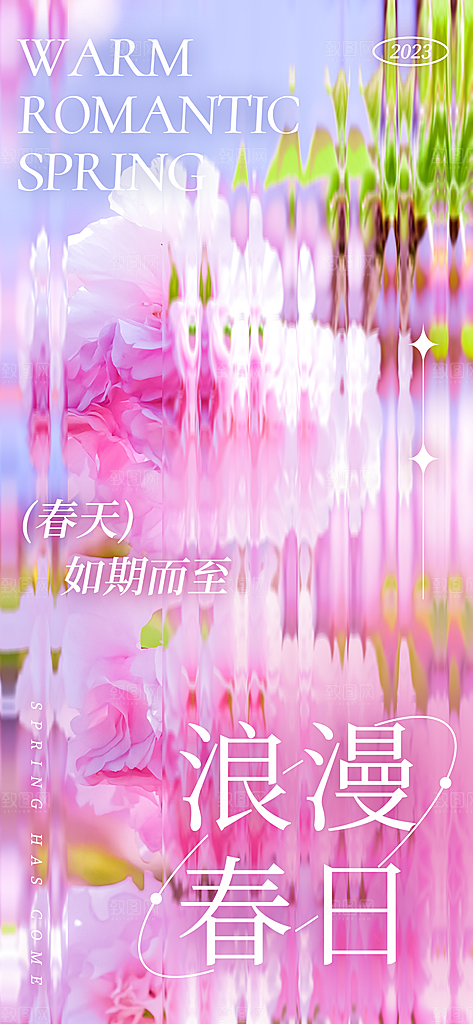 春天春季出行出游活动海报