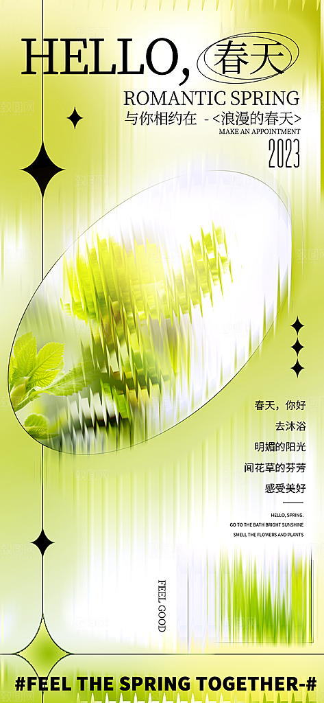 春天春季出行出游活动海报
