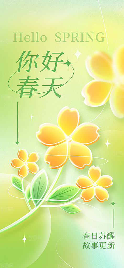 春天春季出行出游活动海报