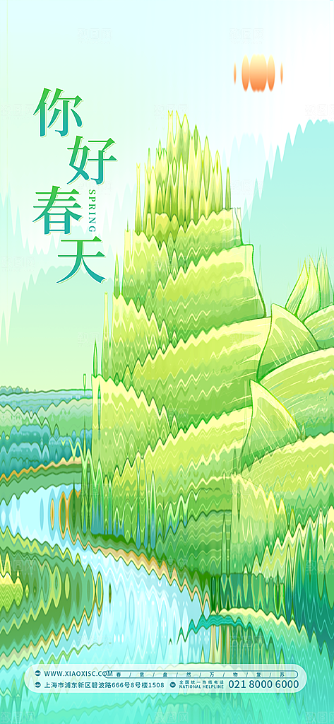 春天春季出行出游活动海报