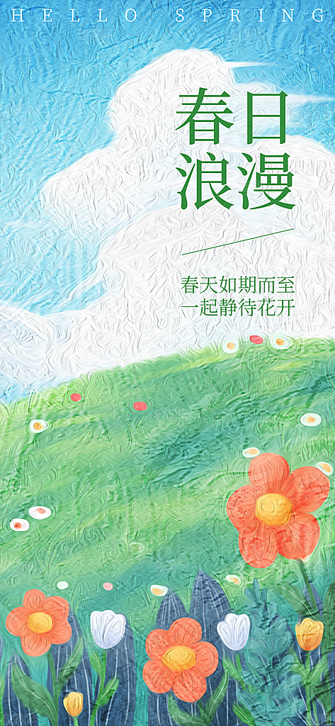 春天春季出行出游活动海报