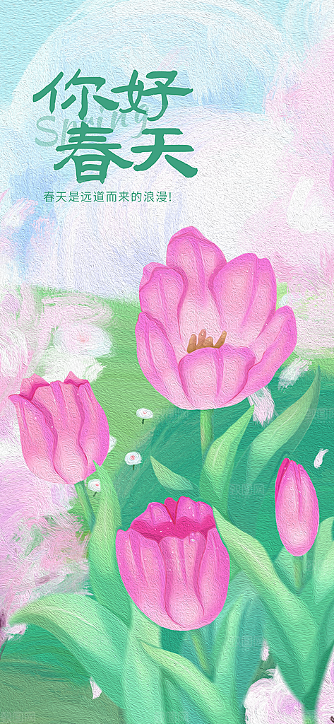 春天春季出行出游活动海报