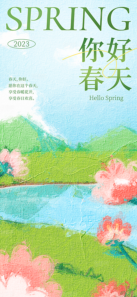 春天春季出行出游活动海报