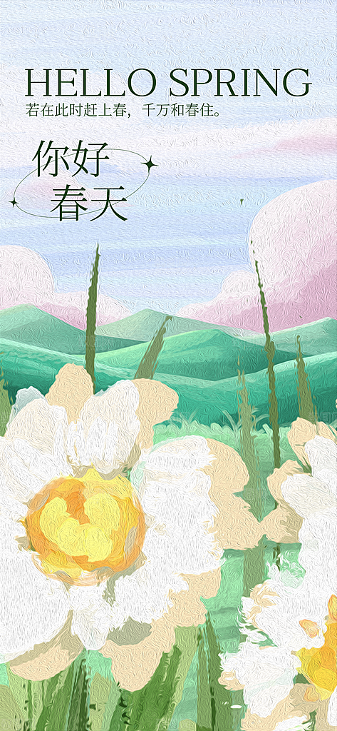 春天春季出行出游活动海报